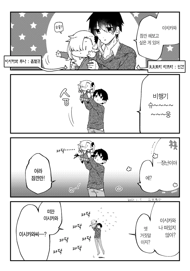 피 빠는 게 서툰 뱀파이어 만화.manhwa - 이미지 12