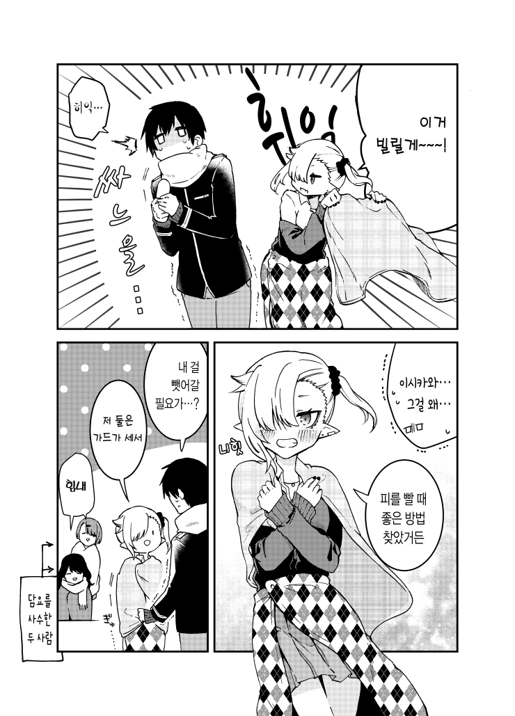 피 빠는 게 서툰 뱀파이어 만화.manhwa - 이미지 14