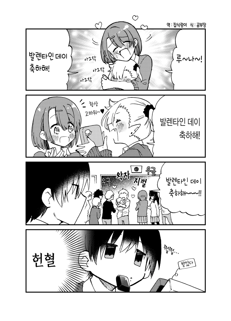 피 빠는 게 서툰 뱀파이어 만화.manhwa - 이미지 17