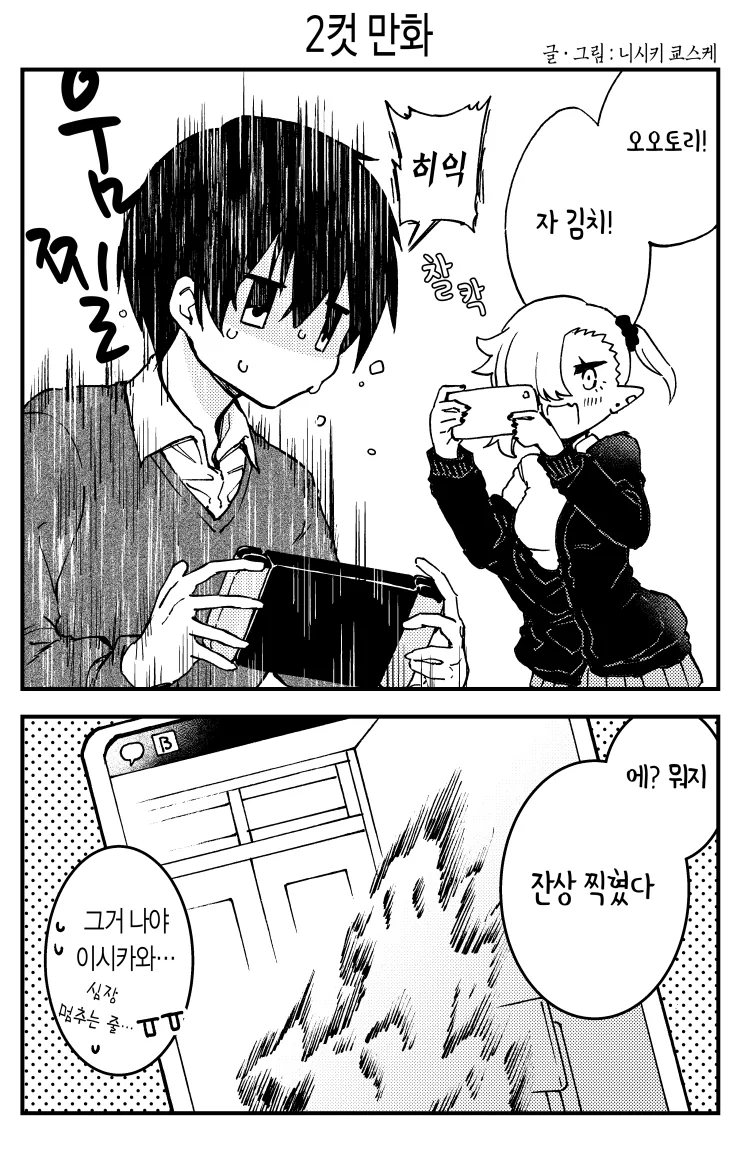 피 빠는 게 서툰 뱀파이어 만화.manhwa - 이미지 20