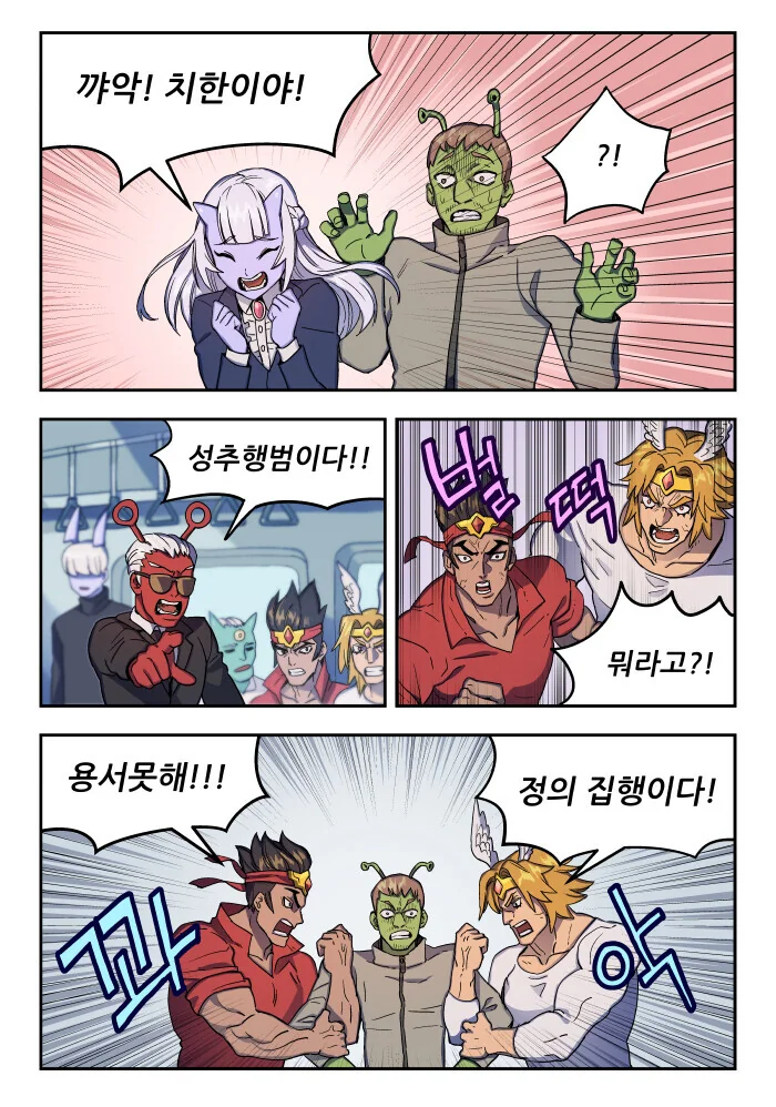 용서못해! 정의집행이다! 만화 - 이미지 2