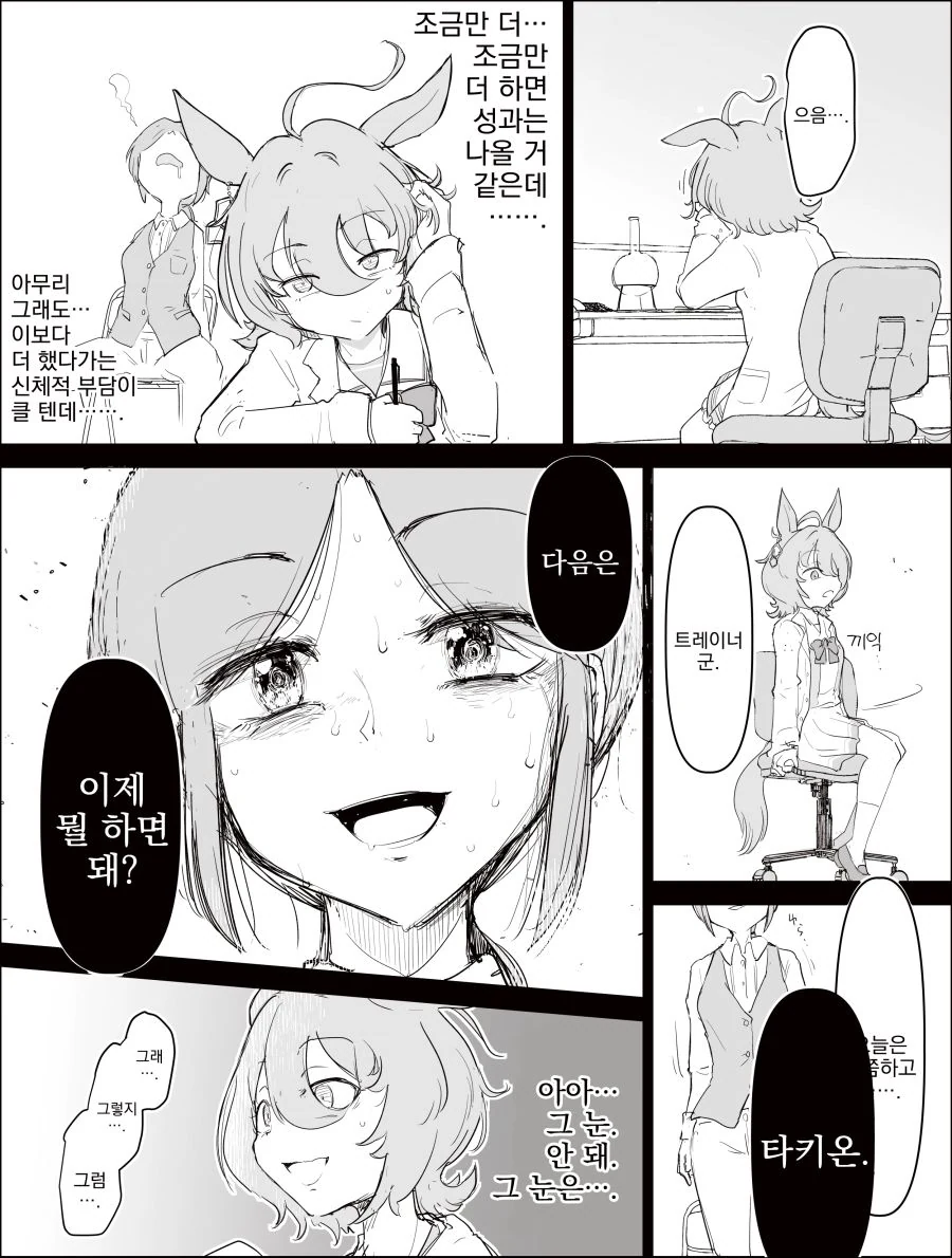 우마무스메, 번역) 트레이너 또한 정상은 아닌 만화.manga