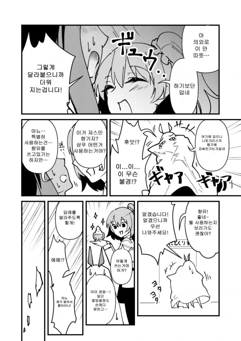 백합) 나일강이 대 범람하는 만화.manga - 이미지 2