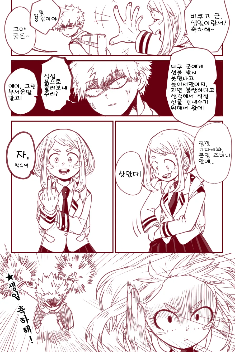 히로아카) 바쿠고와 우라라카의 우정.manga