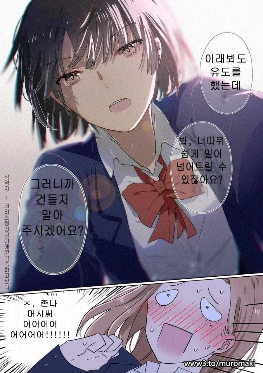 백합)전학생을 괴롭히는 일진녀 manga - 이미지 3