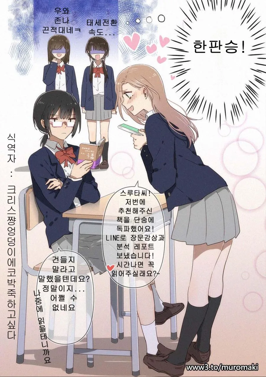백합)전학생을 괴롭히는 일진녀 manga - 이미지 4