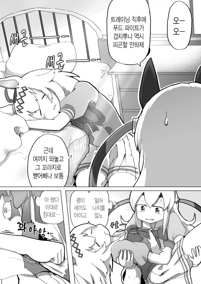 (말딸) 타마모가 오구리 침대에 들어가서 위로 해주는 만화