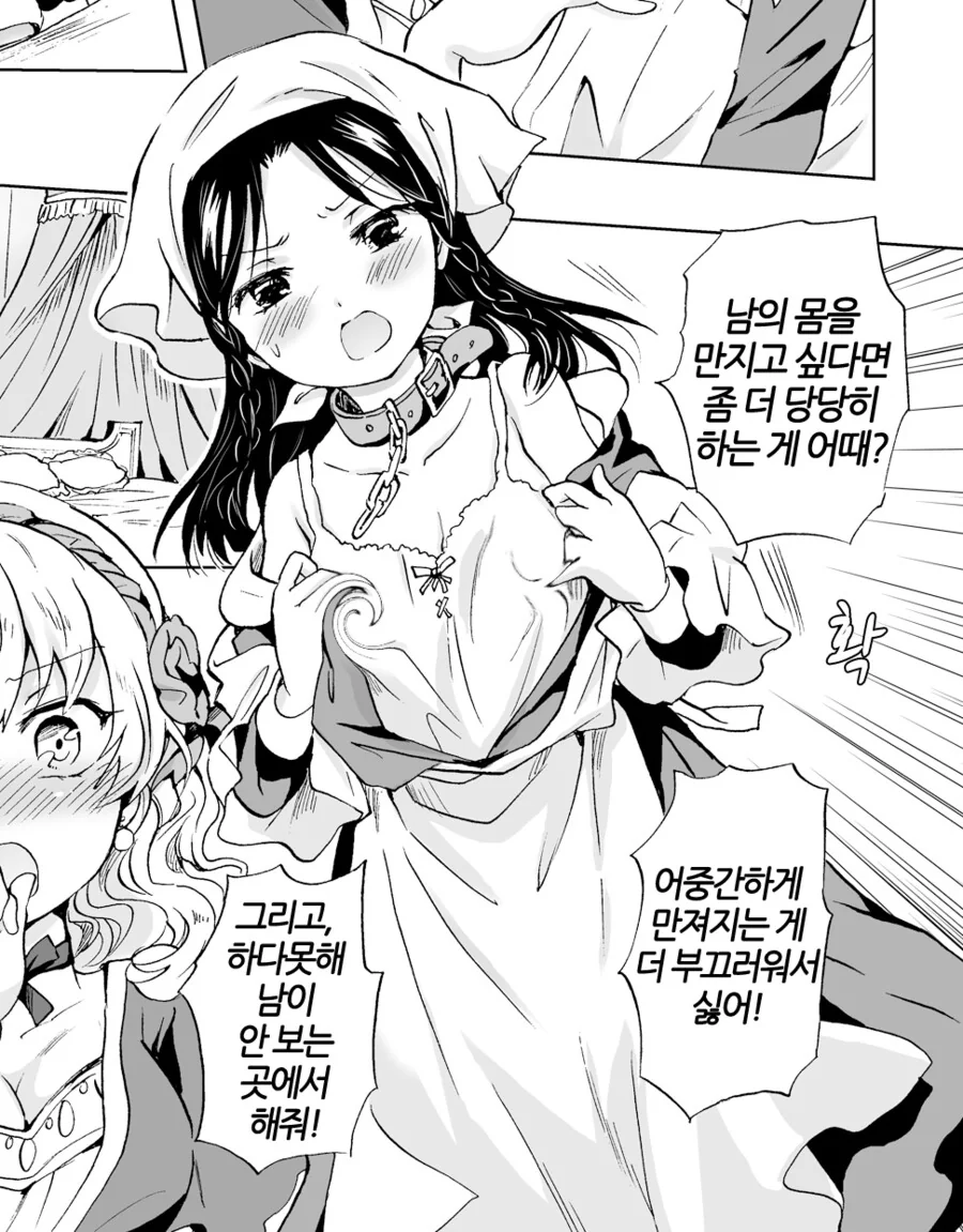 몰락한 공주가 하녀로 지내는 만화 - 이미지 24