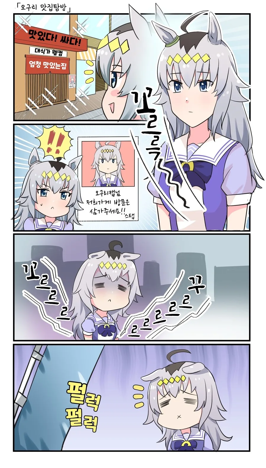 말딸)(핫산) 오구리와 맛집탐방.manhwa