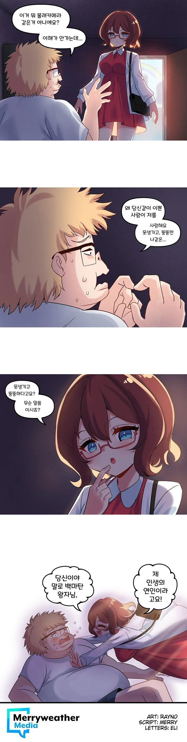 디지털 러브 스토리.manhwa - 이미지 7
