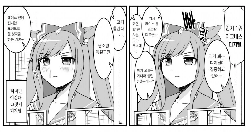 [말딸] 때와 장소를 가리지 않는 디지털.manhwa