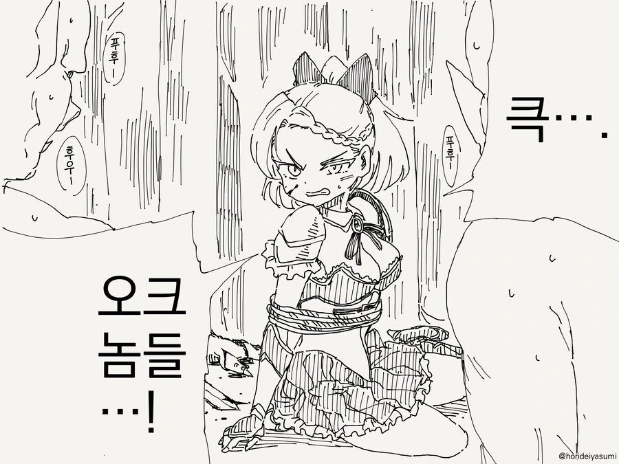 ㅎㅂ) 고결한 공주기사 오크에게 처녀상실 대핀치.Manga - 이미지 2