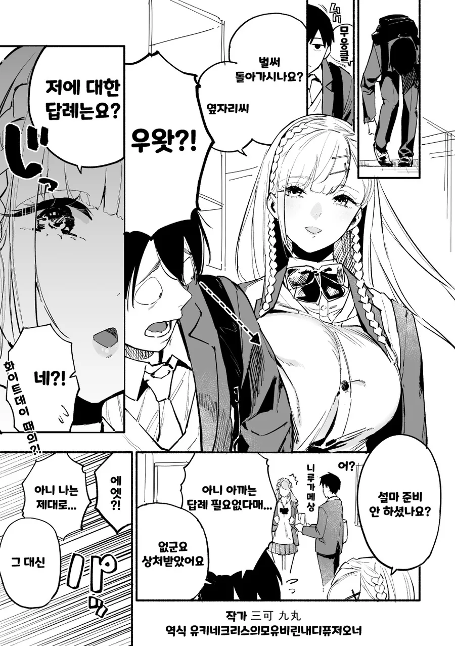 핫산) 발렌타인데이의 빅ㅉㅉ 전학생 만화.manhwa - 이미지 3