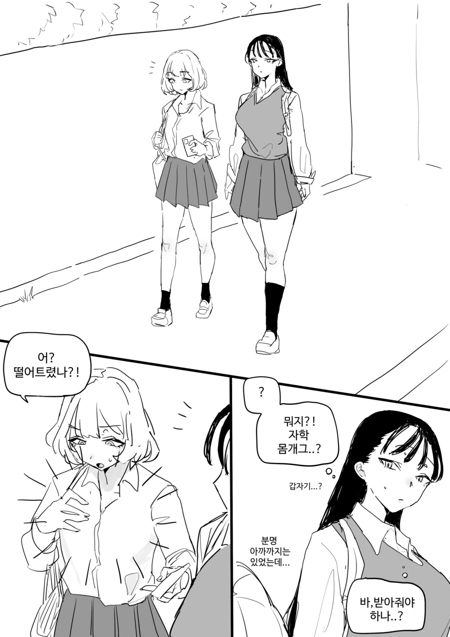 무언가를 떨어트린 ㅂㅇ친구 만화