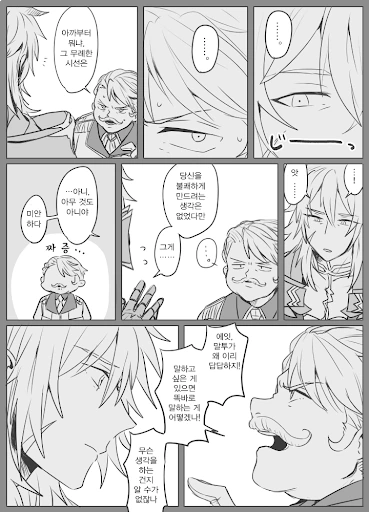 Fgo 메인 히로인 만화 - 이미지 5