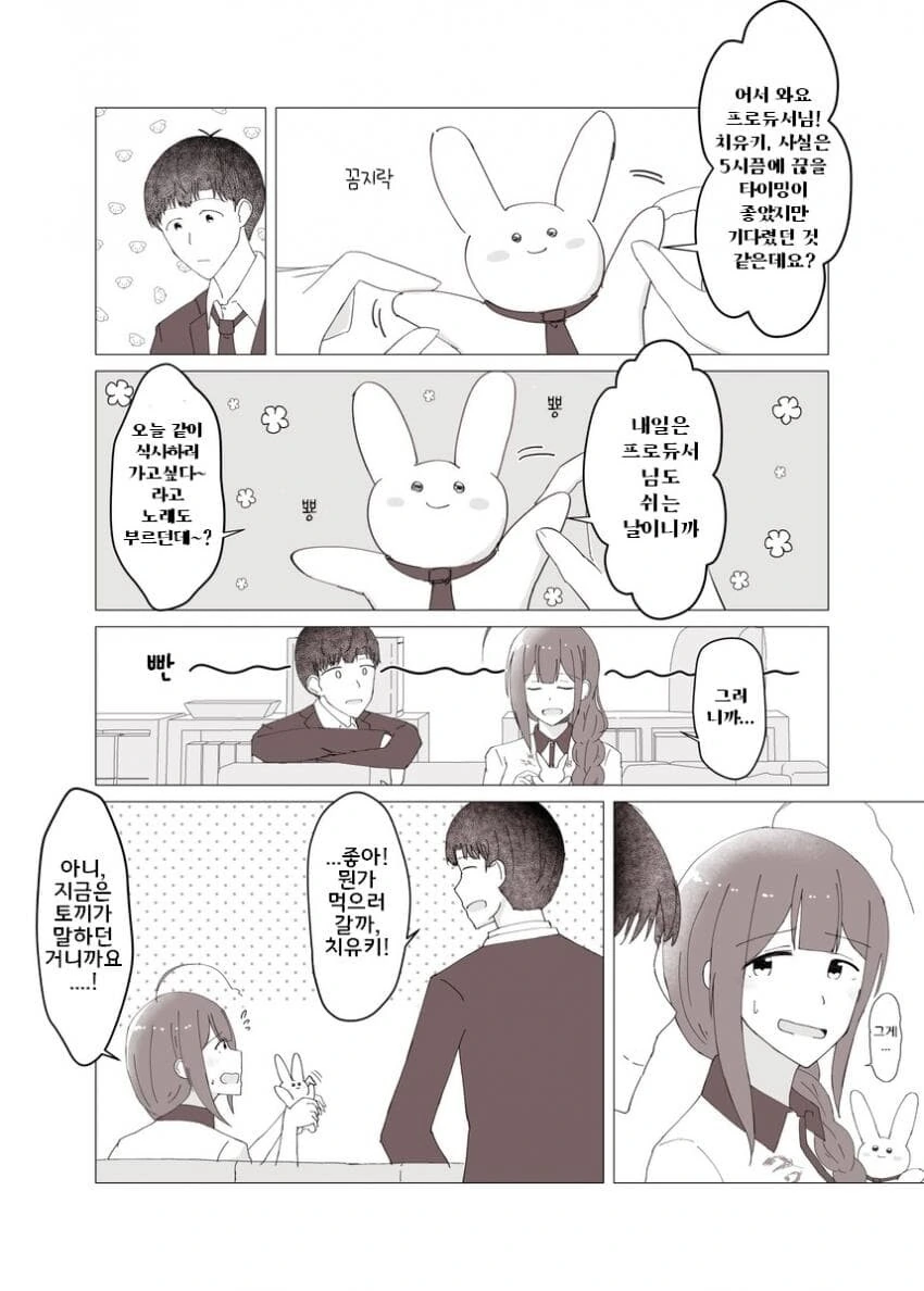 @) 사무실에 남아서 인형을 만들고 있던 치유키.manga - 이미지 2