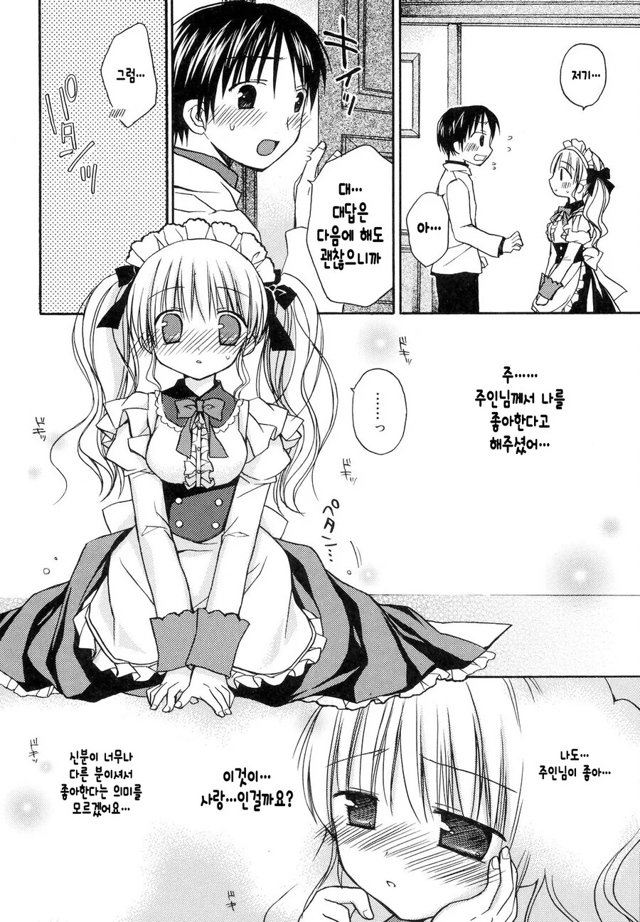 순애) 메이드에게 고백하는 manhwa - 이미지 2