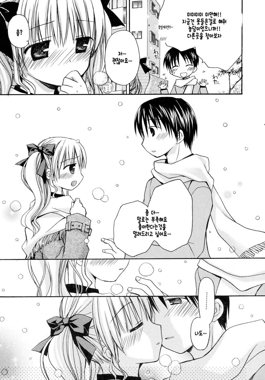 순애) 메이드에게 고백하는 manhwa - 이미지 9