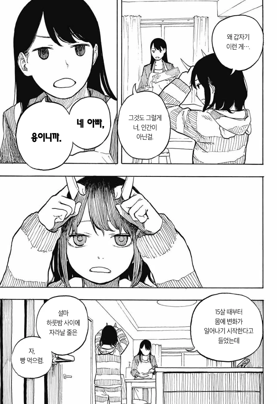 여고생이 드래곤 되는 만화.manwha - 이미지 3