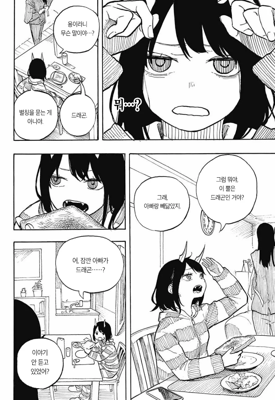 여고생이 드래곤 되는 만화.manwha - 이미지 4