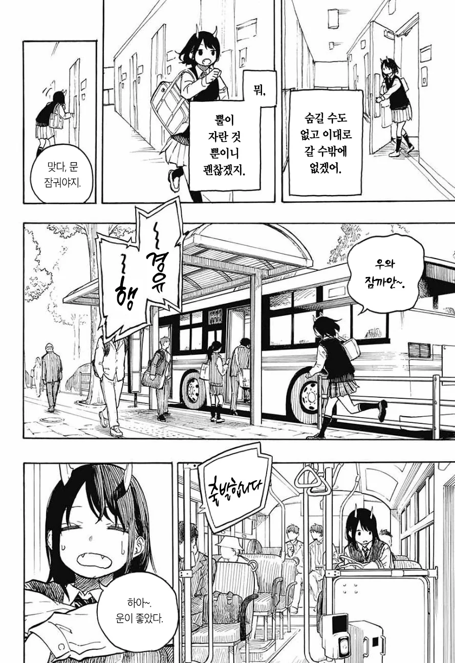 여고생이 드래곤 되는 만화.manwha - 이미지 8