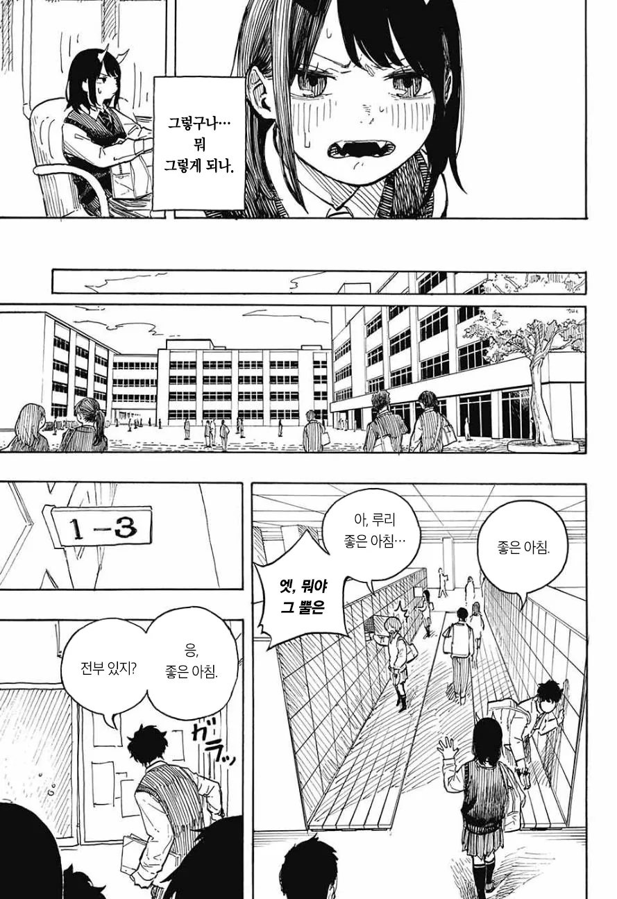 여고생이 드래곤 되는 만화.manwha - 이미지 11