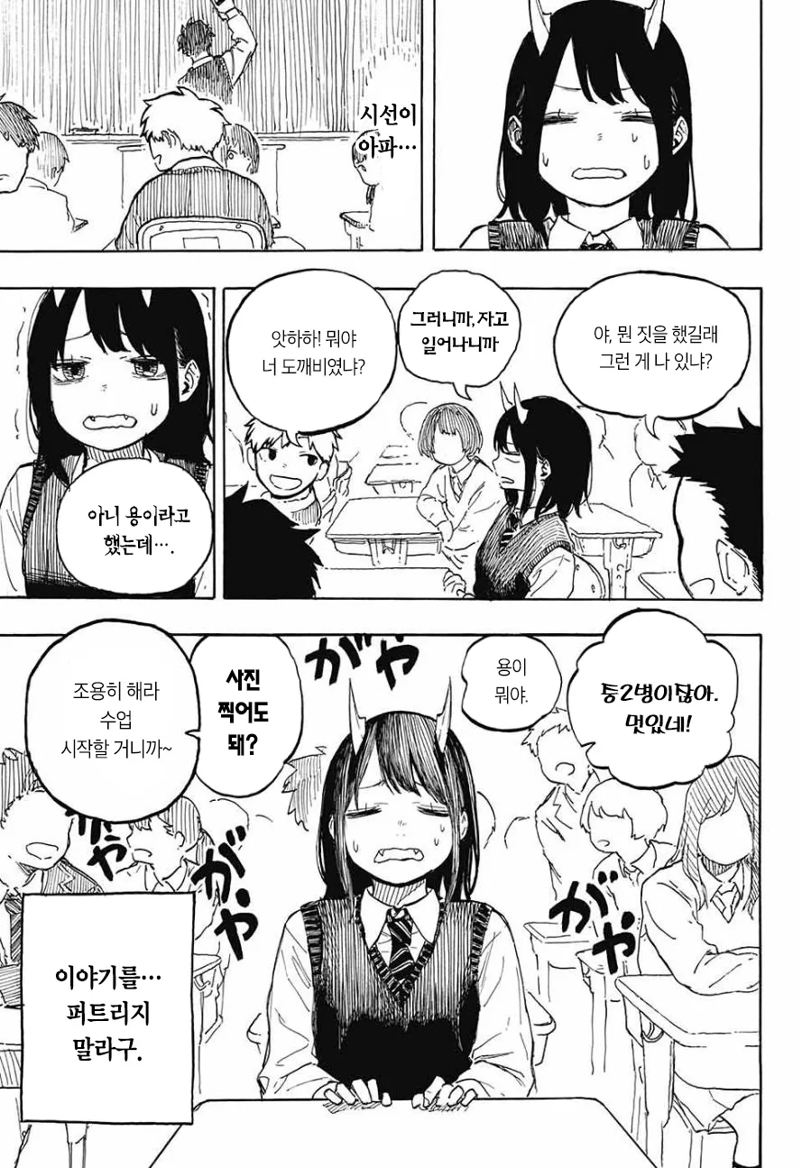 여고생이 드래곤 되는 만화.manwha - 이미지 13