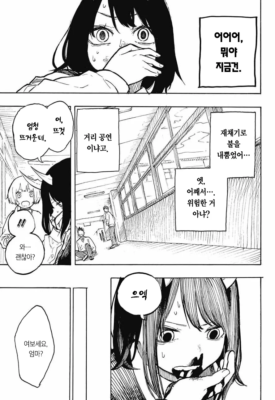 여고생이 드래곤 되는 만화.manwha - 이미지 19