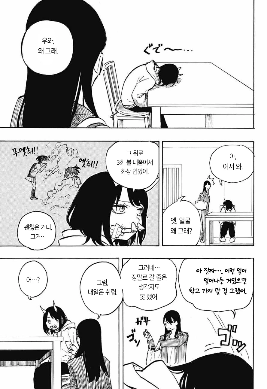 여고생이 드래곤 되는 만화.manwha - 이미지 23