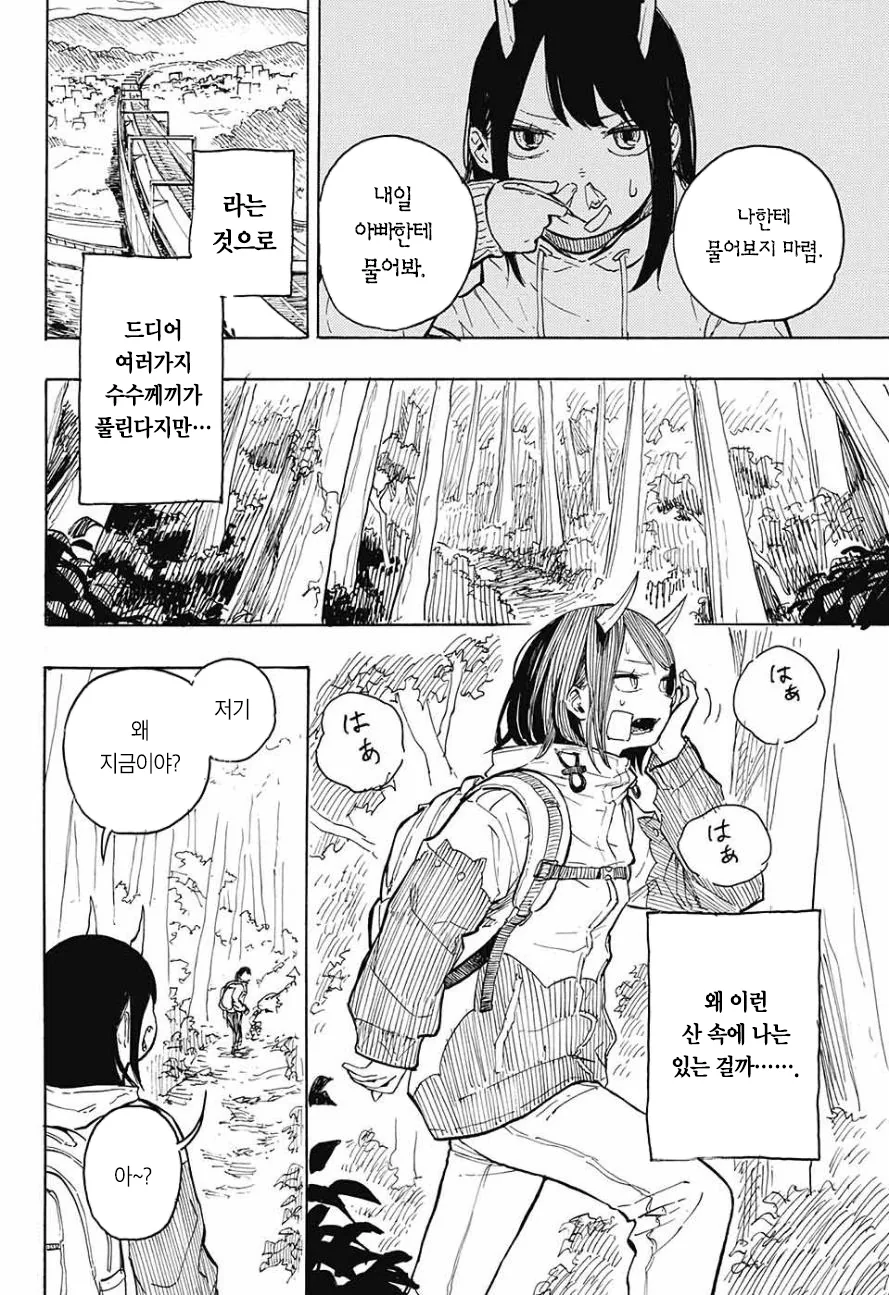여고생이 드래곤 되는 만화.manwha - 이미지 26