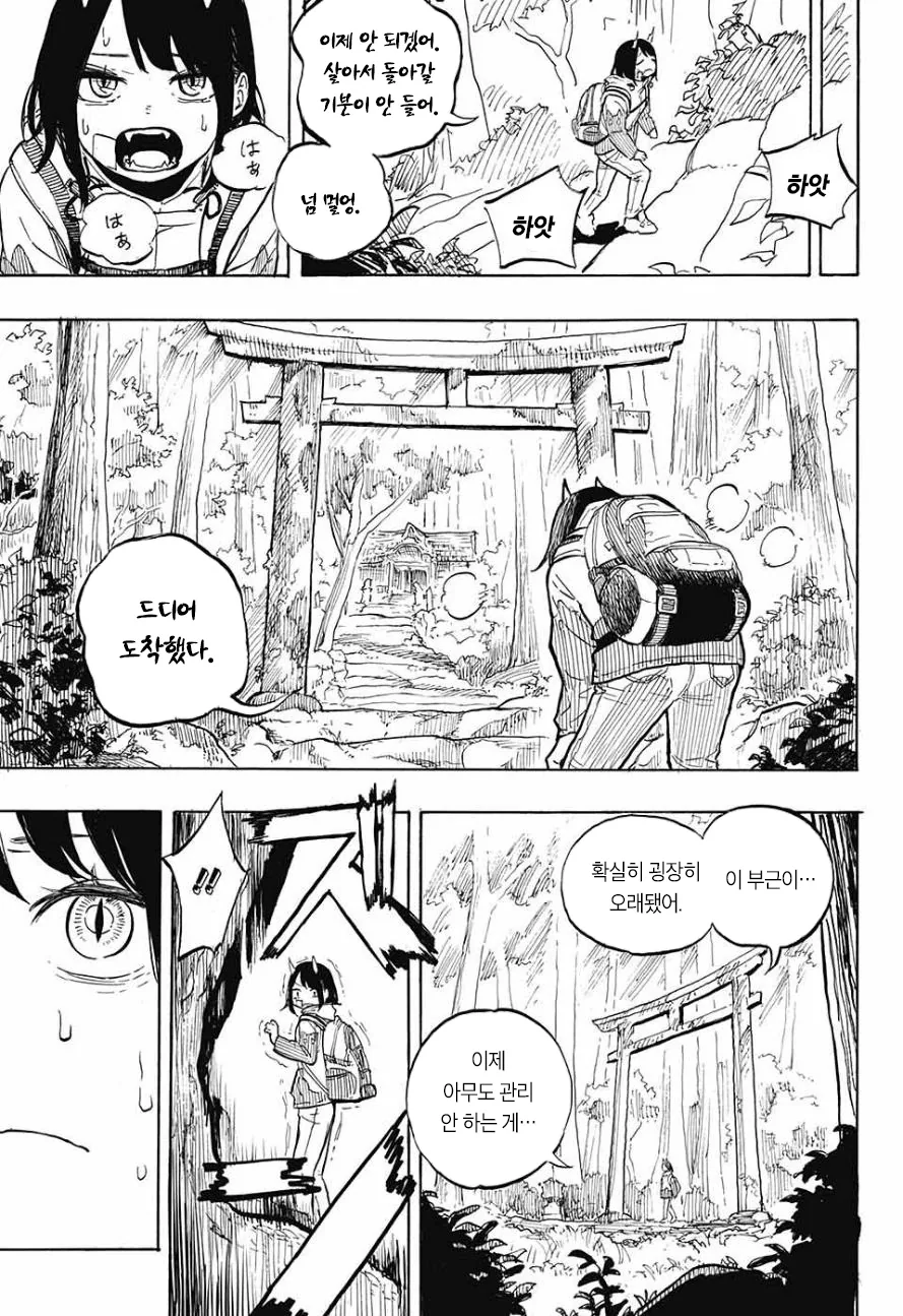 여고생이 드래곤 되는 만화.manwha - 이미지 29