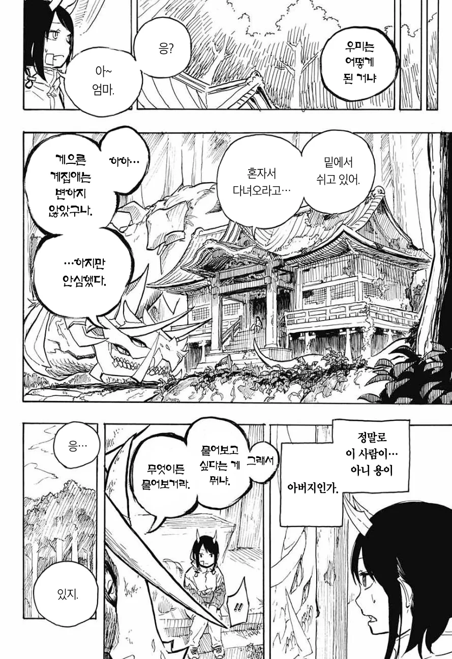 여고생이 드래곤 되는 만화.manwha - 이미지 33