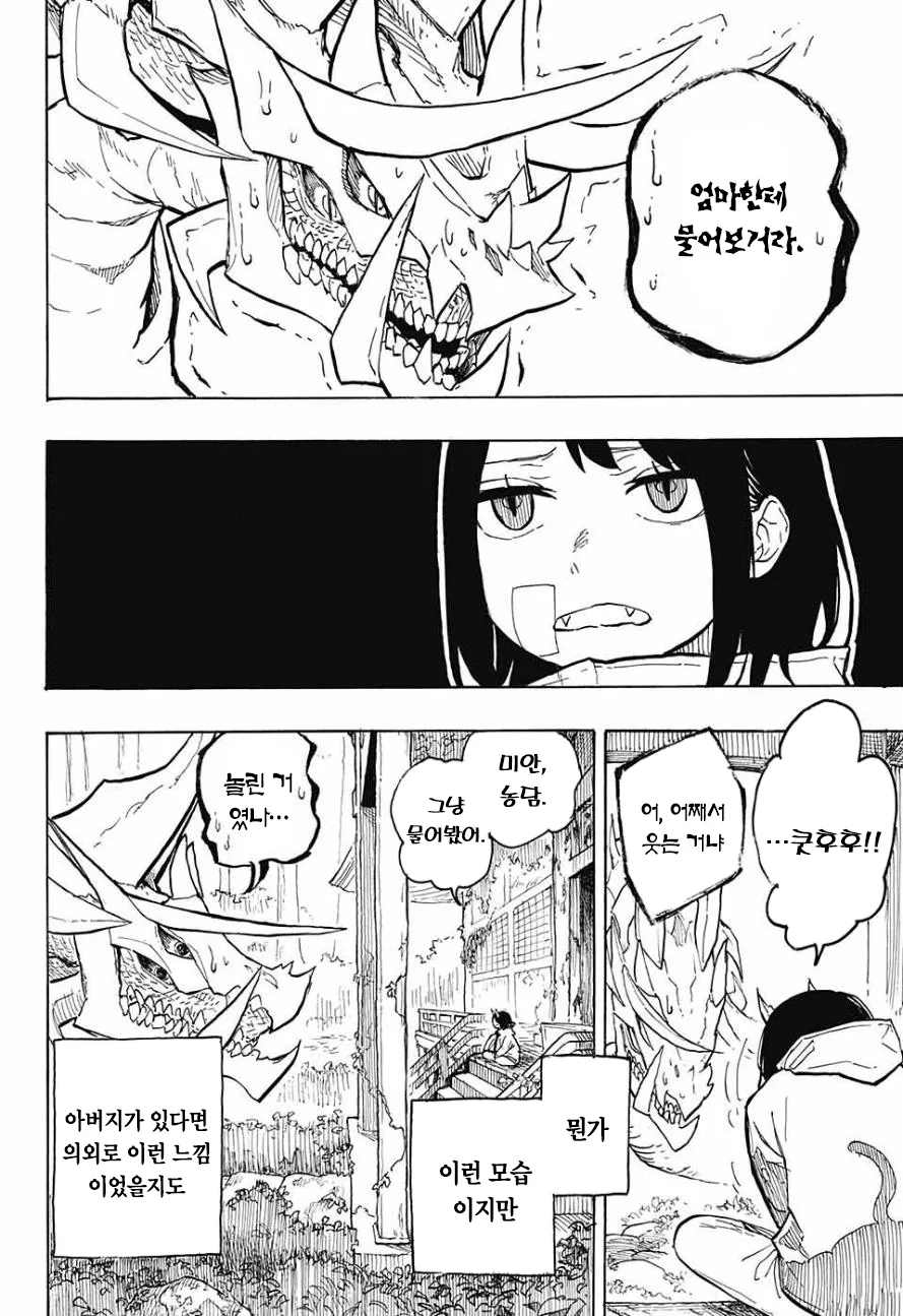 여고생이 드래곤 되는 만화.manwha - 이미지 35