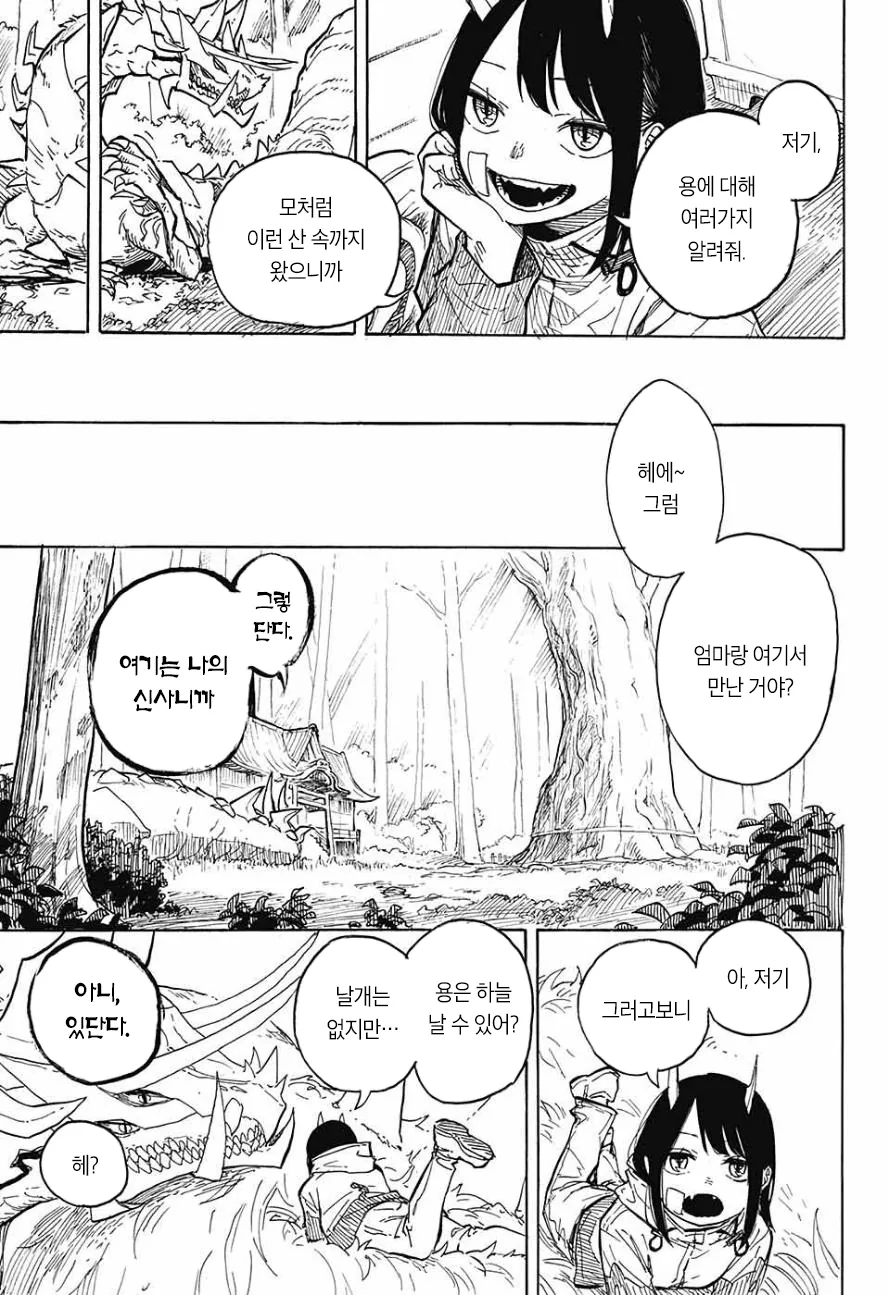 여고생이 드래곤 되는 만화.manwha - 이미지 36