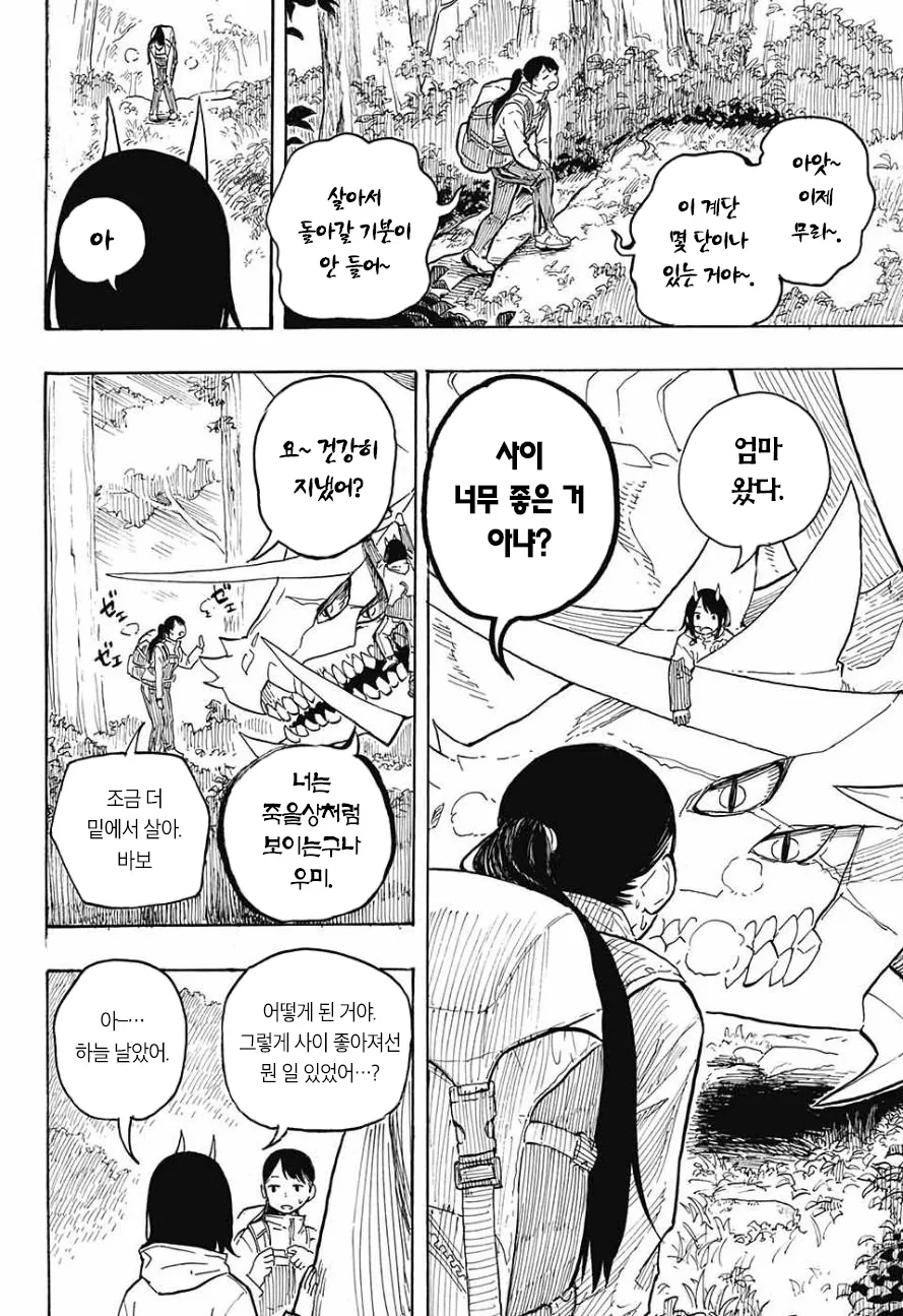 여고생이 드래곤 되는 만화.manwha - 이미지 40