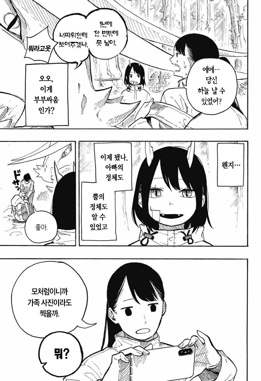 여고생이 드래곤 되는 만화.manwha - 이미지 41