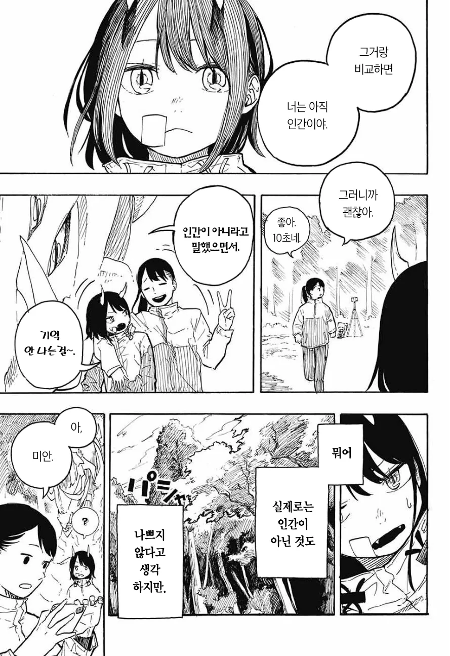 여고생이 드래곤 되는 만화.manwha - 이미지 43