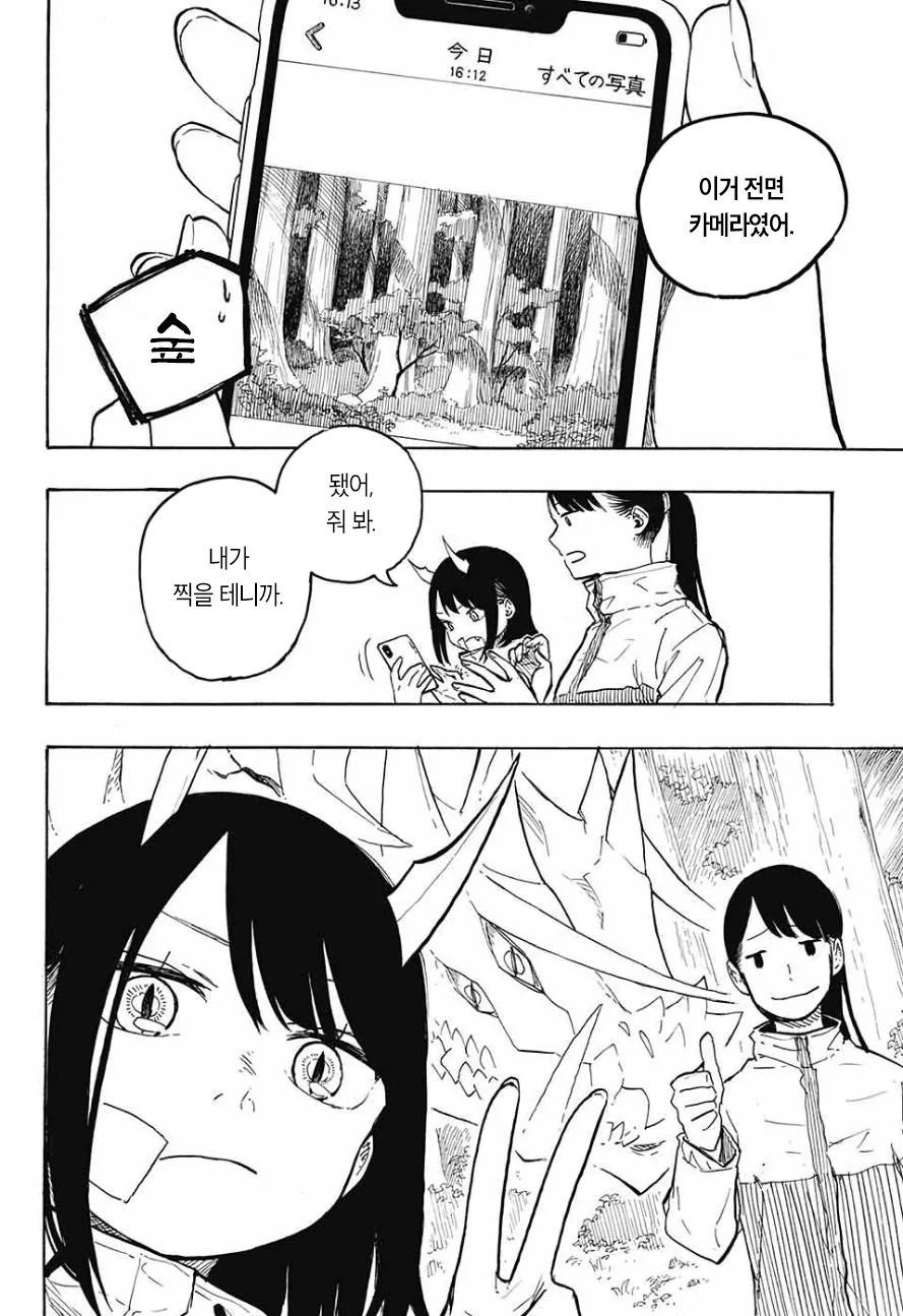 여고생이 드래곤 되는 만화.manwha - 이미지 44