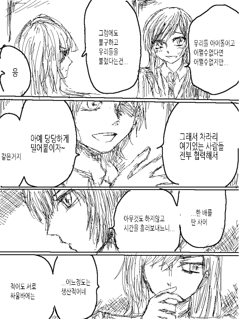 [@] 얀데레 아사쿠라 토오루.manhwa - 이미지 4