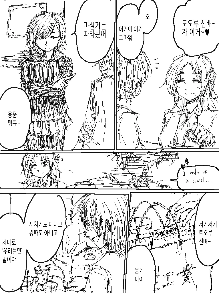 [@] 얀데레 아사쿠라 토오루.manhwa - 이미지 7