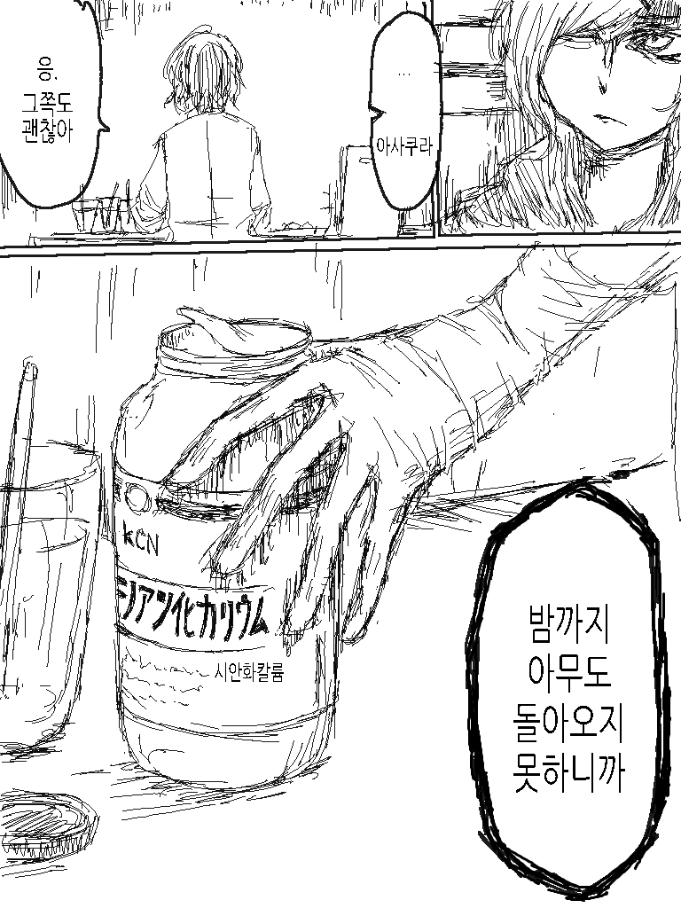 [@] 얀데레 아사쿠라 토오루.manhwa - 이미지 8