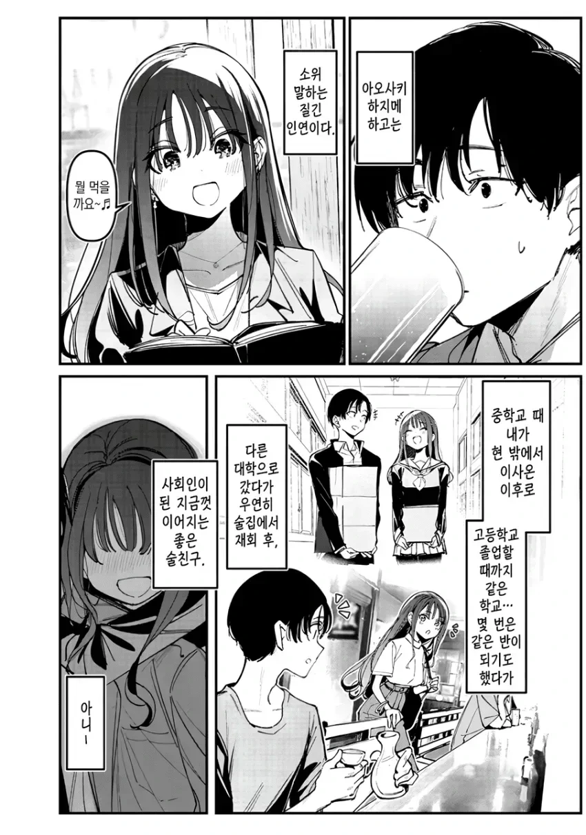 여사친이랑 술먹는.manga - 이미지 2