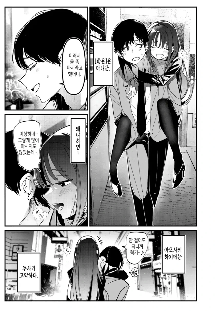여사친이랑 술먹는.manga - 이미지 3