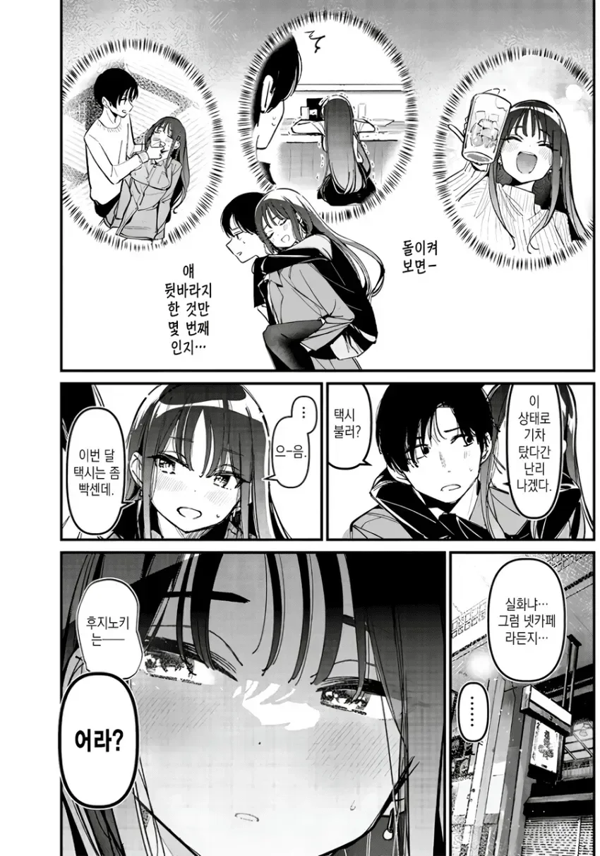 여사친이랑 술먹는.manga - 이미지 5