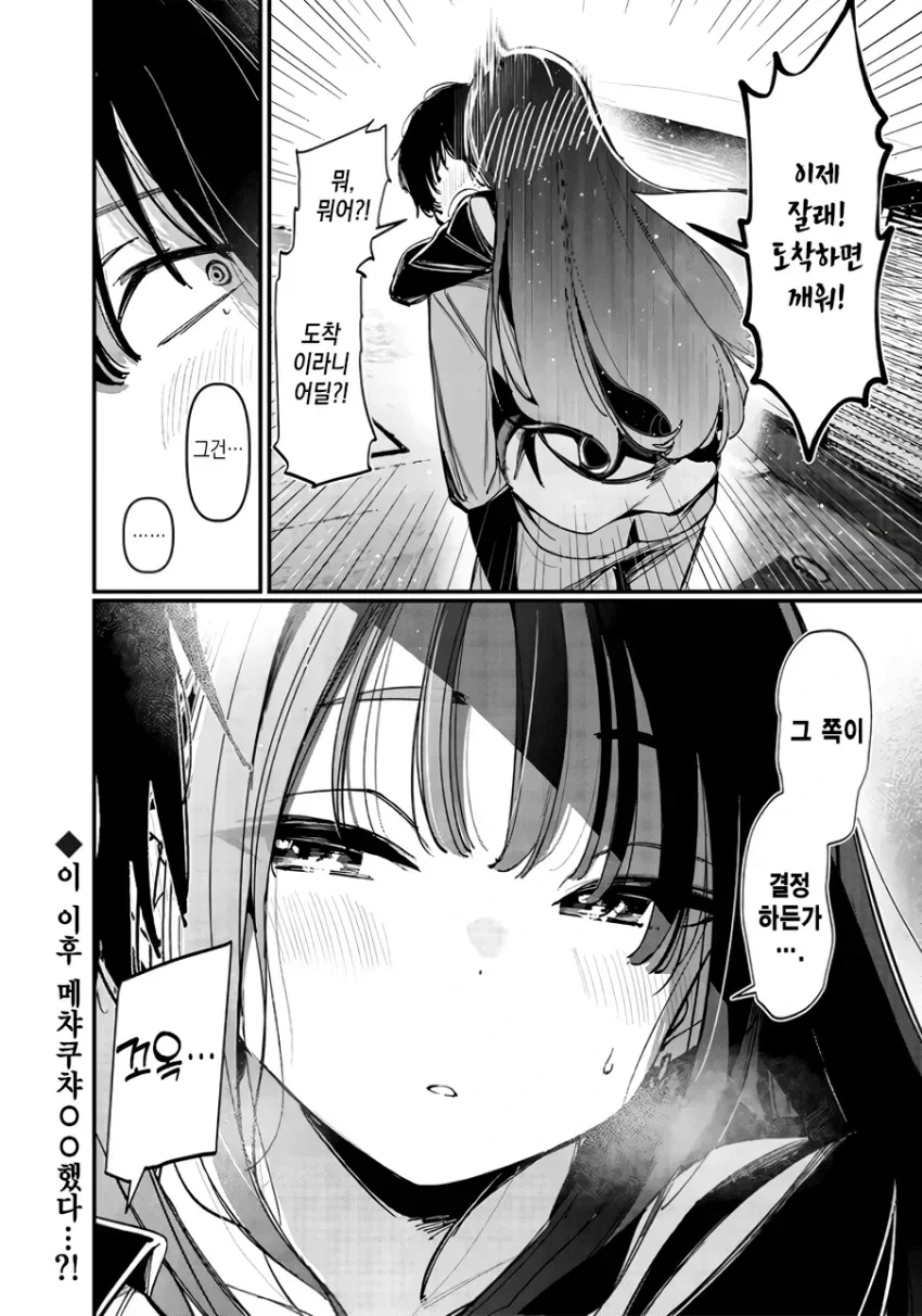 여사친이랑 술먹는.manga - 이미지 8