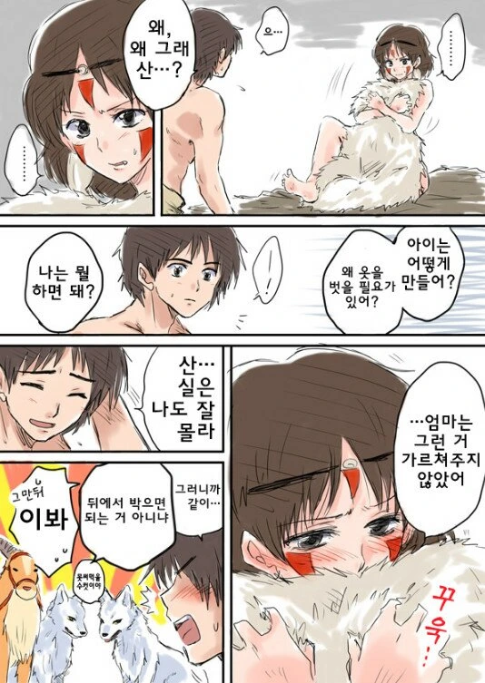 후배위 알려주는 늑대들.manhwa - 이미지 2