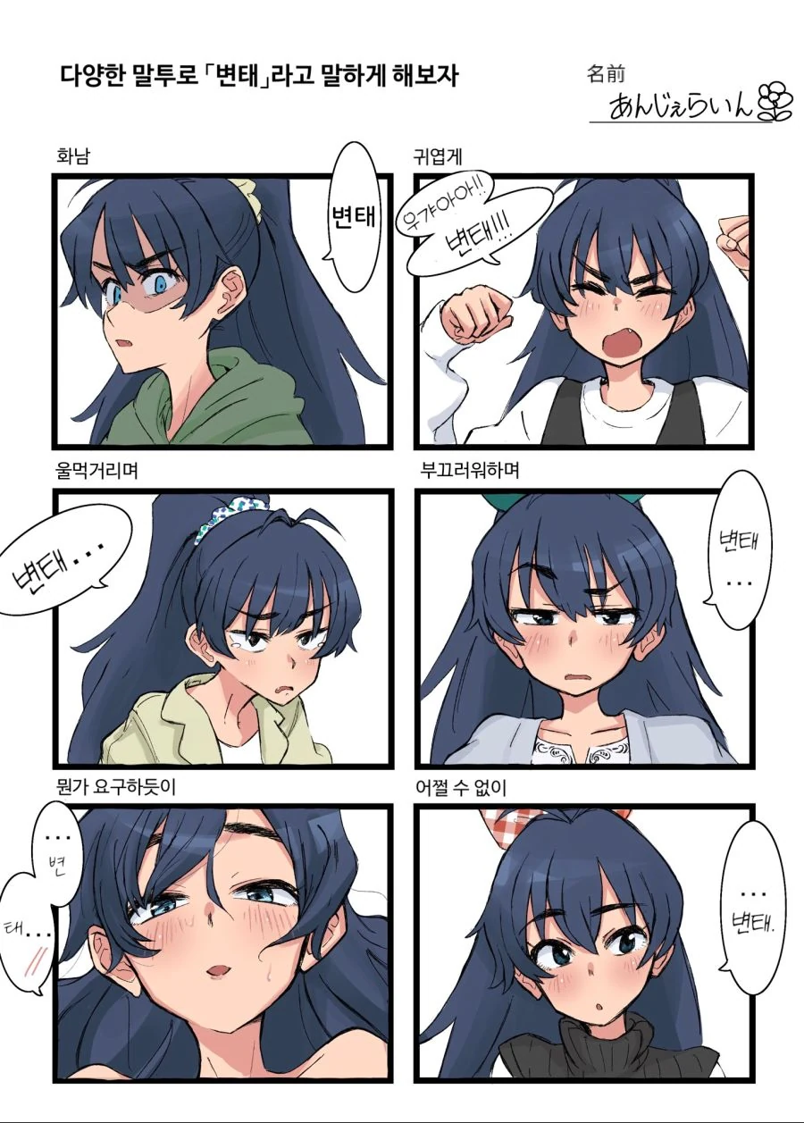 @)변태라고 하는 히비키.manhwa