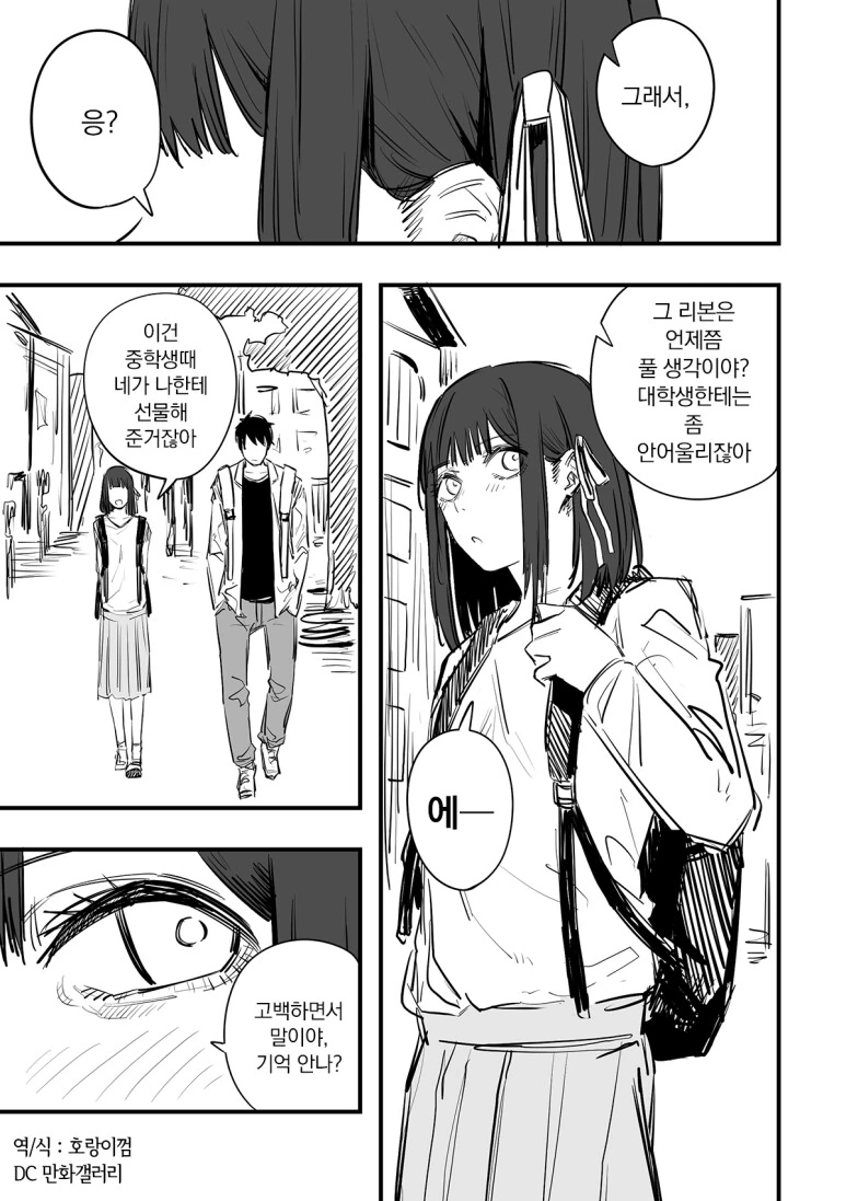 리본 히로인은 대체로 천연.manhwa