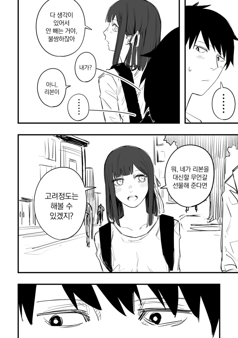 리본 히로인은 대체로 천연.manhwa - 이미지 2