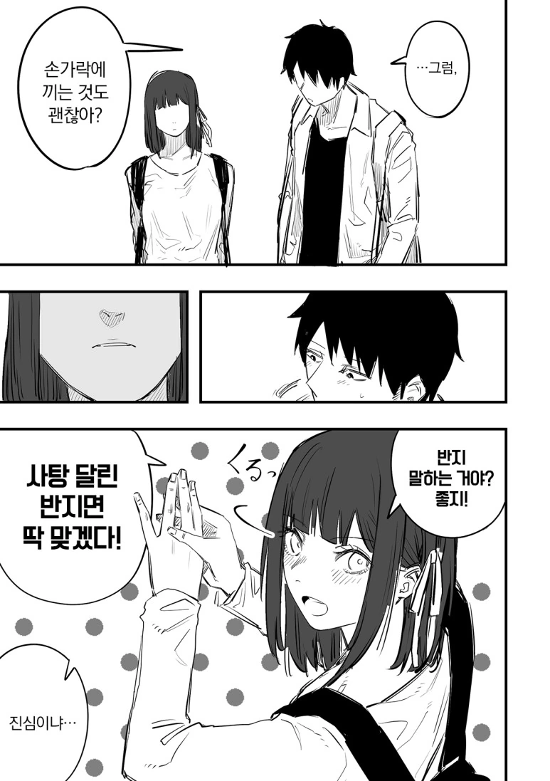 리본 히로인은 대체로 천연.manhwa - 이미지 3